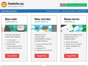 Скриншот главной страницы сайта freelotto.su
